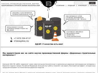 Дорожные композиционные материалы в Воронеже, Модификаторы битума в Воронеже