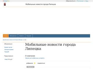 Мобильные новости города Липецка | mn48.ru