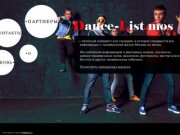 Dance-List.mos — Печатный дайджест для танцоров о танцевальной жизни Москвы
