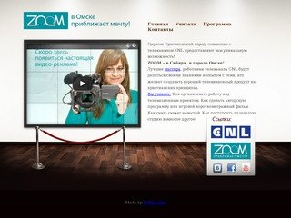 ZOOM - в Омске