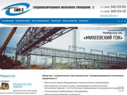 Строительная компания СМУ-2 в Екатеринбурге