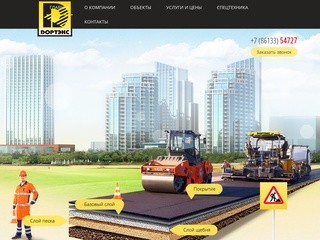 Дорожно-строительная фирма 