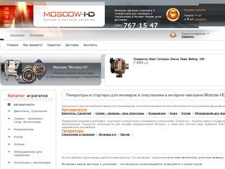 Moscow-hd - интернет-магазин стартеров и генераторов для иномарок и спецтехники