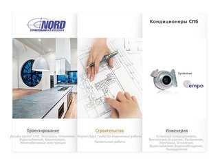 НОРД Санкт-Петербургская Инженерно-строительная компания 
