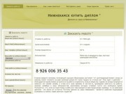 Нижнекамск купить диплом ' | Диплом на заказ в Нижнекамске '