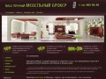 Продажа мебели для дома Стандартные шкафы купе Мебель со скидкой г. Москва Мебельный брокер
