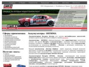 АККУМУЛЯТОРЫ ОПТИМА  OPTIMA BATTERIES  Челябинск