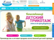 Детский трикотаж оптом в России, Новосибирск -