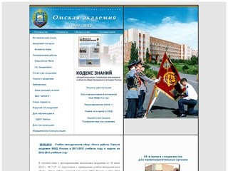 Омская академия МВД России