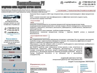 Юридические услуги в Челябинске