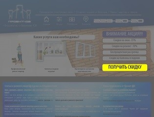 Проект-ДВ: Ремонт квартир во Владивостоке , Квартирный ремонт под ключ