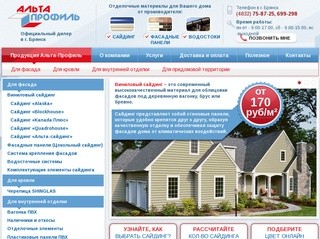 Альта-Профиль / Официальный дилер в г. Брянск