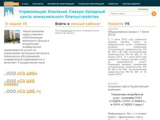 ООО "СЗЦКБ" &amp;ndash; ООО "СЗЦКБ"