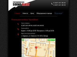 Главная | Репетиционная база Sound Blast | soundblast.ru