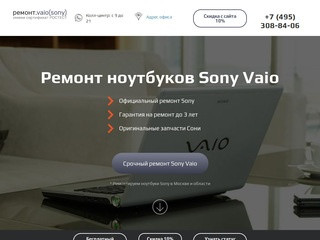 Центр ремонта Sony. Наш сайт: Remontnoutbukovsony.ru (Россия, Нижегородская область, Нижний Новгород)