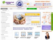 Металлопластиковые окна Rehau Днепропетровск - цены производителя 