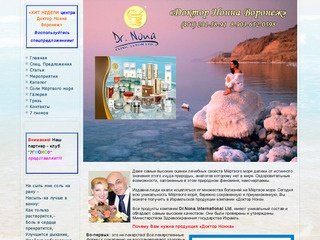 Dr. Nona Доктор НОНА Воронеж Продукция для красоты и здоровья 