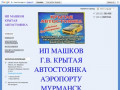 Крытая автостоянка в аэропорту Мурманск - Лучшие товары и услуги в Интернете