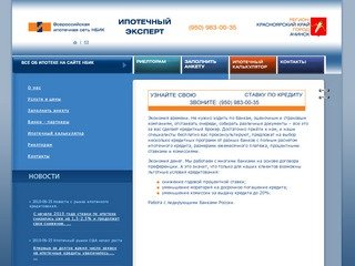 Профессиональный Кредитный Брокер - Ипотека, ипотечный кредит в г. Ачинск