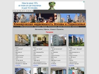 Коммерческая недвижимость Москвы и Московской области