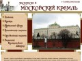 Оружейная палата. Экскурсия и экскурсии в алмазный фонд кремля