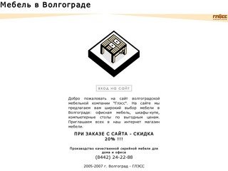 Мебель в Волгограде от ГЛЭСС: офисная мебель, шкафы-купе, компьютерные столы