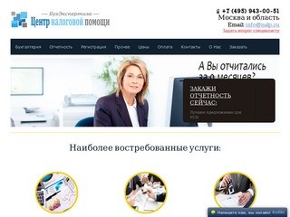 Бухгалтерское обслуживание в Москве | Бухгалтерская и Налоговая отчетность | Регистрация фирм