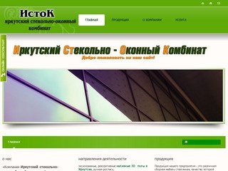 Лидер сайт иркутск. Промстройпроект Иркутск.