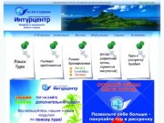 Интурцентр