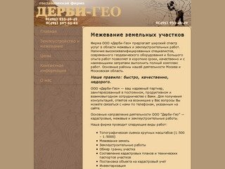 Межевание земельных участков, землеустройство, кадастр, геодезия