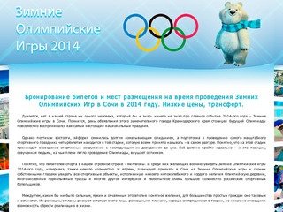 Продажа билетов на Зимние Олимпийские Игры в Сочи 2014 года. Билеты на открытие