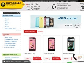Интернет магазин мобильных телефонов в Харькове. Сотовик.