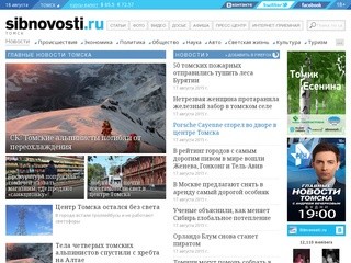 «Сибирское Агентство Новостей - Томск»