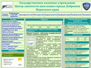 Государственное казенное учреждение Центр занятости населения города Добрянки Пермского края