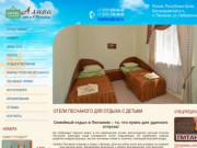 Песчаное Крым отели для отдыха с детьми | Отель Алина
