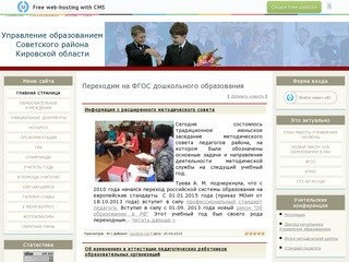Управление образованием Советского района Кировской области