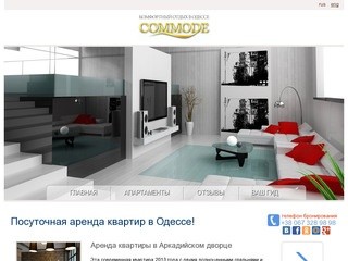 Посуточная аренда квартир в Одессе | Commode