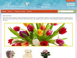 Анжелика - доставка цветов в Нижнем Тагиле