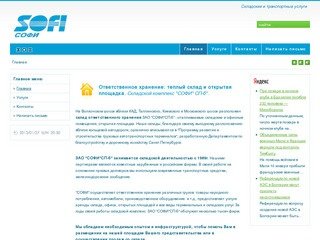 СОФИ-СПб - складские и транспортные услуги