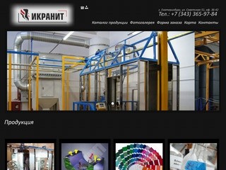 Производство окрасочного оборудования в Екатеринбурге