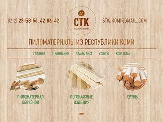 Пиломатериалы из Республики Коми