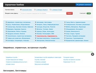 Справочник Тамбова