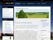 Компания Гео-Актив: продажа земельных участков в Санкт-Петербурге