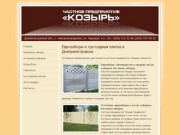 Еврозаборы и тpoтуаpная плиткa в Днепропетровске