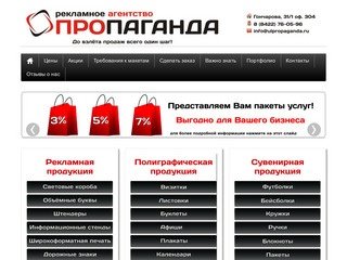 РА "Пропаганда" | визитки, листовки, реклама, типография в Ульяновске