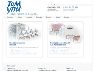 Кондиционеры и вентиляция в Екатеринбурге - СЦ 