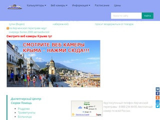 Керченская паромная переправа в Крым сегодня онлайн. Парковка