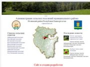 Администрации сельских поселений муниципального района | Иглинский район Республики Башкортостан