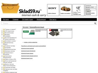 Каталог товаров Sklad59.ru – internet Cash & Carry товаров и услуг города Перми.