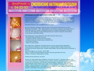 Натяжные Потолки, Смоленск, Smolpotolki.ru | ВКонтакте